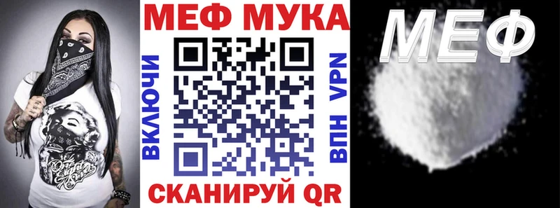 МЕФ мука Сенгилей